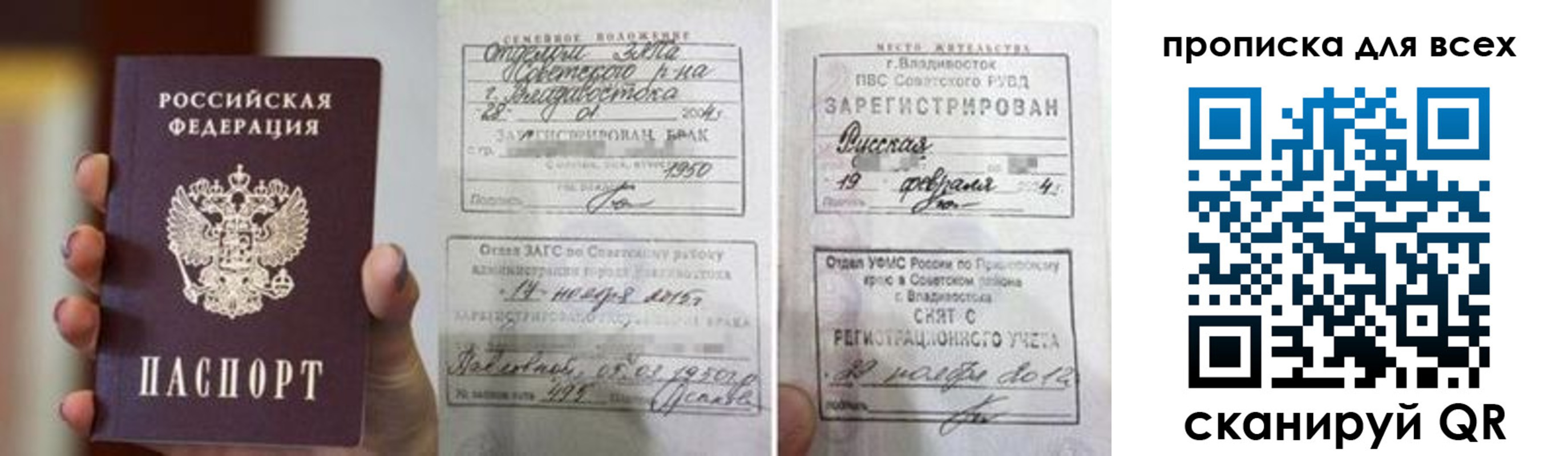 прописка гарантия в Энгельсе