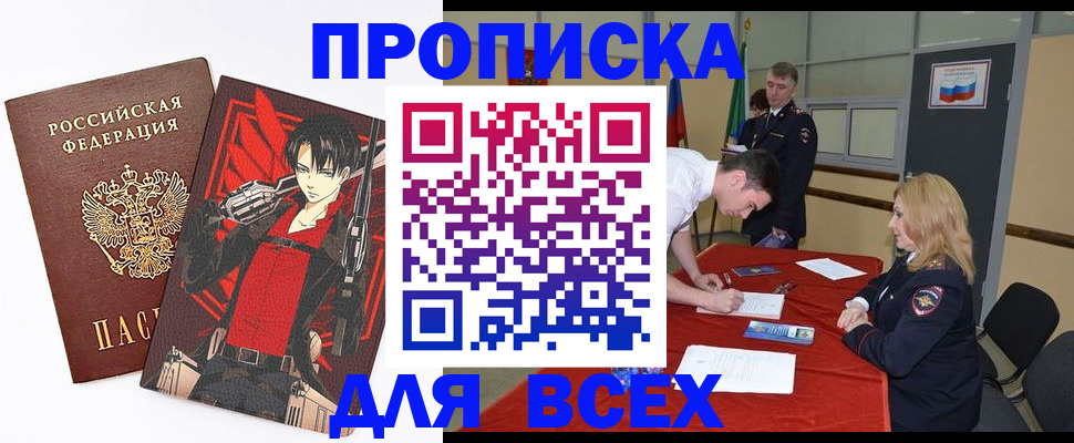 прописка для работы в Энгельсе
