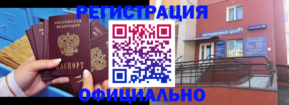 временная регистрация в Энгельсе