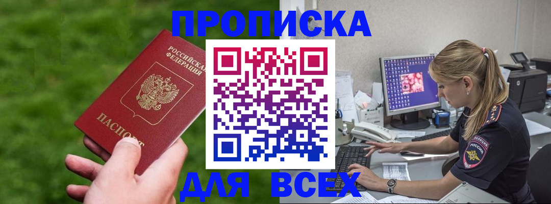 временная прописка в Энгельсе