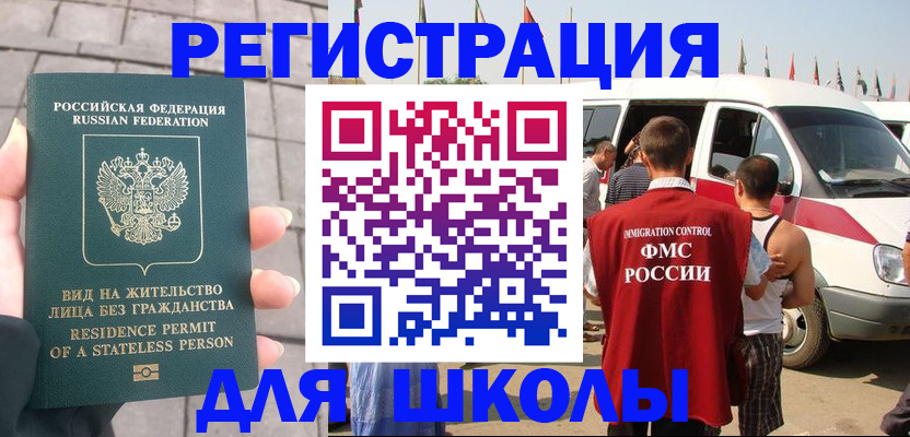 прописка в Энгельсе