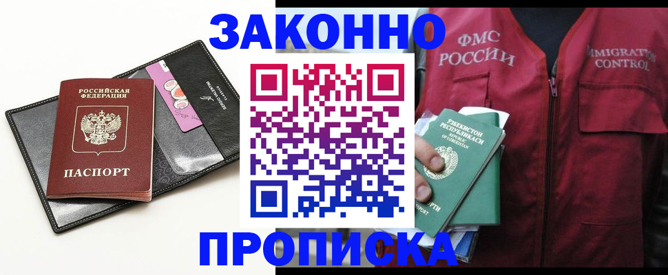 прописка для кредита в Энгельсе